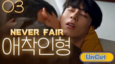 🇰🇷(ENG SUB) Never Fair (2025) EPISODE 3 (UnCut)