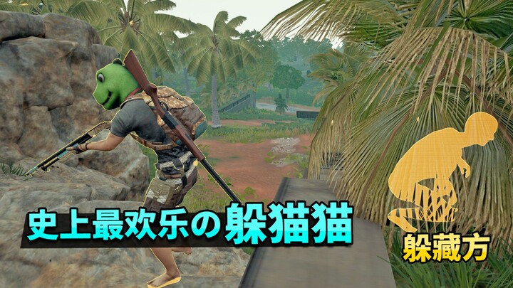 The hide-and-seek with the most “blind” players in PUBG history: They’re right next to you, yet you 