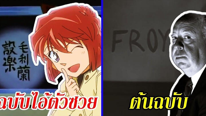 เมื่อโคนันดักแก่ ล้อเลียนหนังโคตรเก่าเมื่อ 80 ปีมาแล้ว