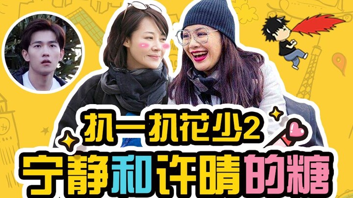 【Phim này độc lắm】Lật lại màn ngọt ngào giữa Ninh Tĩnh và Hứa Thanh trong “Hoa Thiếu 2”!