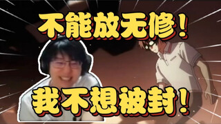 瓶子直播放拔作岛op直呼带劲，弹幕纷纷表示要看无修，瓶子当场表示，无修放了我就没了【瓶子君152】