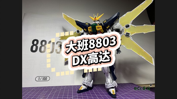 大班8803-DX高达 保姆级拼装注意事项
