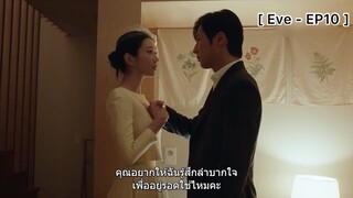 Eve - EP10 : ฉันจะอยู่เคียงข้างเธอจนนาทีสุดท้าย