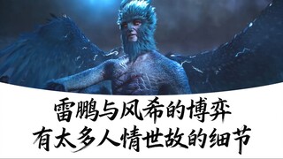 Cerita Kultivasi Orang Biasa: Pertarungan Tingkat Tinggi antara Lei Peng dan Feng Xi, yang menyimpan