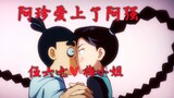 【刺客五六七】伍六七❤️梅小姐，“阿珍爱上了阿强”。