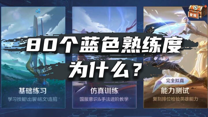 لماذا تتطلب تجربة جييو في ملك الممالك 80 نقطة خبرة زرقاء للأبطال؟