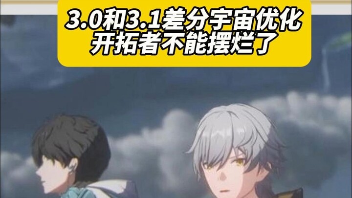 Major optimizations to the Divergence Universe in Honkai: Star Rail 3.0 and 3.1—Trailblazers, you ca