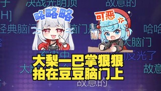 【四禧丸子】大梨假借打蚊子之名“啪”的一声狠狠拍在豆豆大脑门上🖐豆豆委屈大叫：你故意的！随后豆豆还想用拙劣的演技报复回来，被大家一眼看穿😆