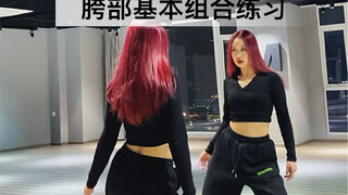 爵士舞必练胯部基本组合