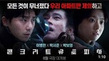 Concrete Utopian | Official Trailer |Latest k-movie 2023 |Park Seo jeon