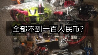 【F开箱】慈善店家！所有腰带不超过一百RMB？！倒爷噩梦！
