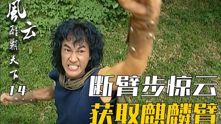 Đoạn Bích Bộ Kinh Vân vui mừng sở hữu Cánh tay Kỳ Lân, vào Động Lăng Vân mới biết nguồn gốc của Cánh