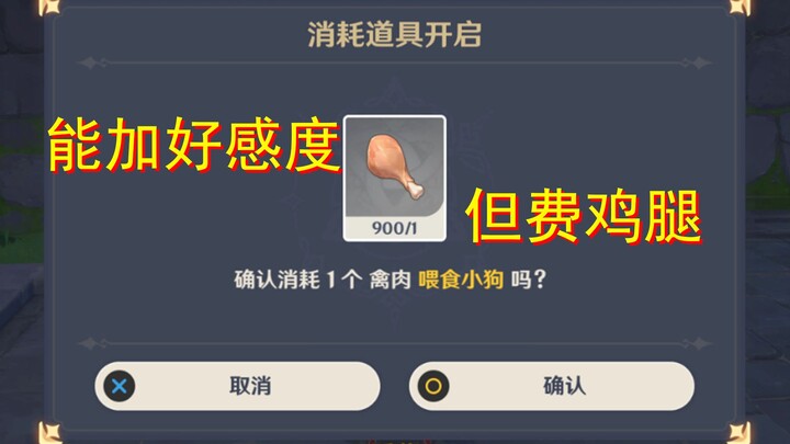 [Genshin Impact] If nothing unexpected happens, I’ll soon be unable to make Sweet Sigil Chicken agai