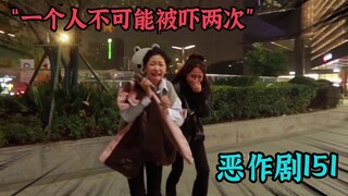 真离谱 妹子盯上我 只为确认头套里是不是帅哥【恶作剧挑战151】