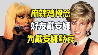 نيكي ميناج تفتقد صديقتها ديانا في المملكة المتحدة وتقف دقيقة صمت حدادًا عليها