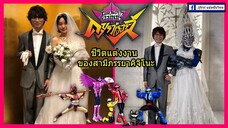 [ซับไทย] Avataro Sentai Donbrothers : ชีวิตแต่งงานของ สามีภรรยาคิจิโนะ !!