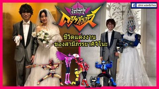 [ซับไทย] Avataro Sentai Donbrothers : ชีวิตแต่งงานของ สามีภรรยาคิจิโนะ !!