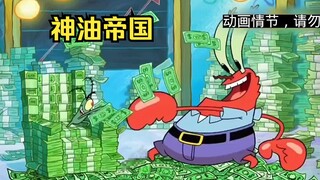 痞老板和蟹老板一起发现了一大片地底神油，两人联手共同打造出了一个神油帝国