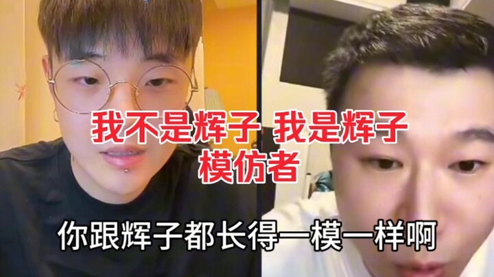 Hiệu ứng livestream cực đỉnh! Huy Tử đã lừa được Lý Nhĩ Tân thật rồi!