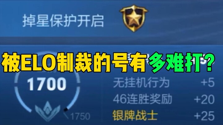 บัญชีที่ถูกกลไก Elo ลงโทษนั้นเล่นยากขนาดไหนกันแน่?