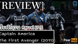เรียงจักรวาล MARVEL EP.5 [REVIEW] Captain America  The First Avenger (2011)