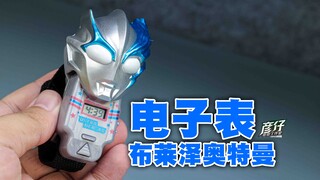 【超练场】万代！~布莱泽奥特曼电子表
