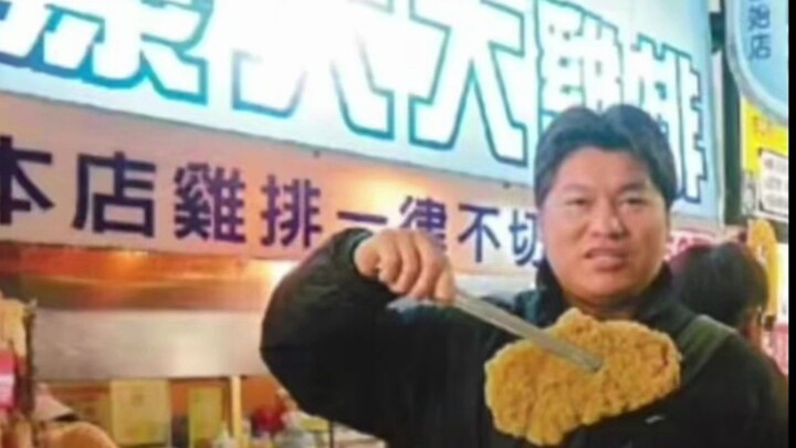 鸡排还是太城市化了☆☆★★★
