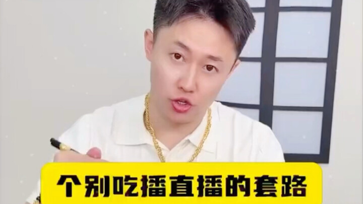 The tricks used in some mukbang livestreams!!!