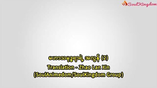 မဟာသမုဒ္ဒရာရဲ့အလွန် 2