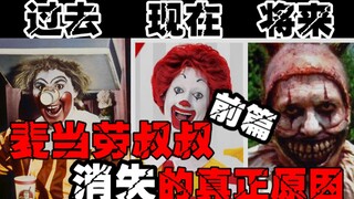 [Sự biến mất của Ronald McDonald (Phần 1)] Làm thế nào Ronald McDonald, một người từng rất năng động
