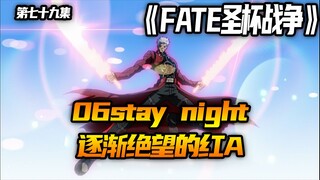 逐渐绝望的红A！