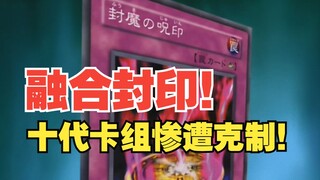 超清修复解说-游戏王GX第二十一话-融合封印！十代VS三泽（前篇）