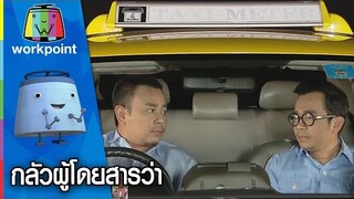 กลัวผู้โดยสารว่า Full HD