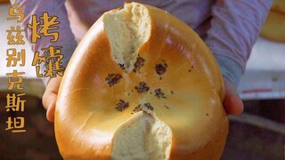 One loaf feeds a whole family—exotic flavors that whet your appetite: Uzbekistan's baked flatbread