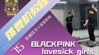 【跳舞机教程】Lovesick Girls-Blackpink|第第教程|MV脚谱|e舞成名花式疯狂10月|相思病女孩舞蹈教学分解