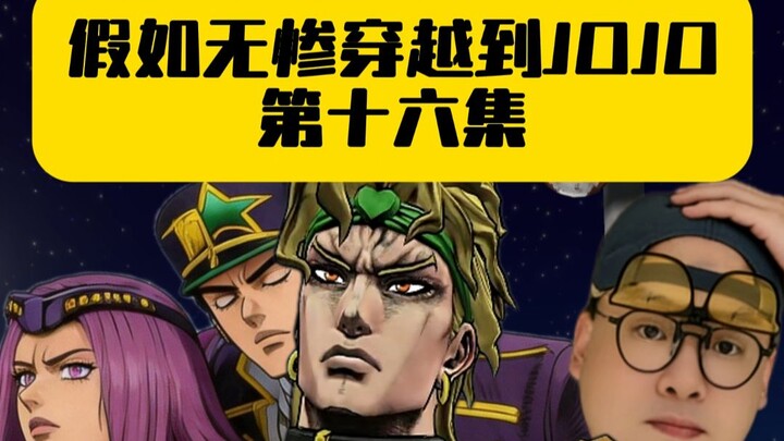 What if Muzan were to time-travel to episode 16 of JoJo’s Bizarre Adventure?