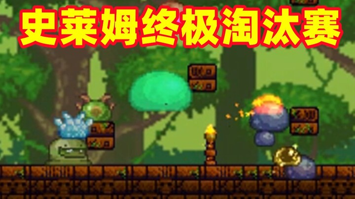 Giải đấu quái vật bùng nổ nhất lịch sử: [Đại chiến toàn sao Slime Tối Thượng!!!]