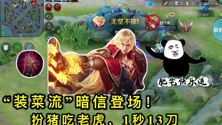 Vương Giả Vinh Diệu: Lý Tín “lối chơi cày chém” xuất hiện, đầu trận đã tặng ngay hai mạng, giữa trận
