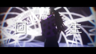 【鬼滅のMMD・Demon Slayer MMD】回生【黒死牟 Kokushibou】