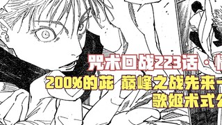 Incantation Chapter 223 information, 200% of the scorpion, the battle of the pinnacle is the first, 