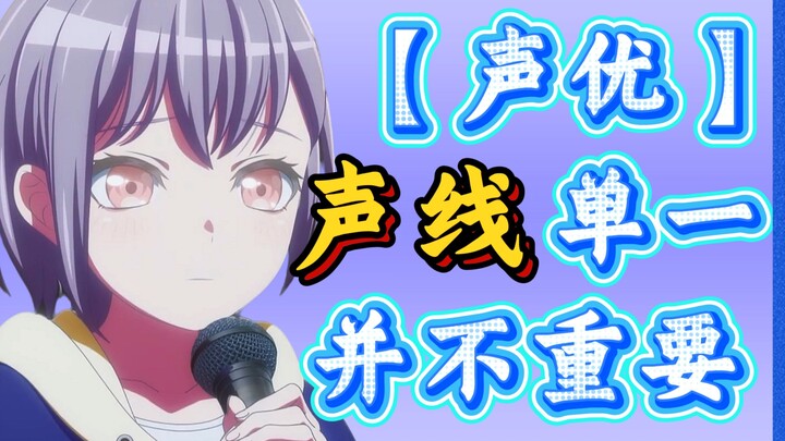 Is a voice actor doomed if they only have one type of voice? I don’t think so! Mastering a role is t