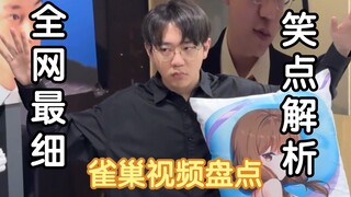 【ตัวตลกแห่งเนสท์เล่】การวิเคราะห์มีมเนสท์เล่ที่ละเอียดที่สุดบนอินเทอร์เน็ต