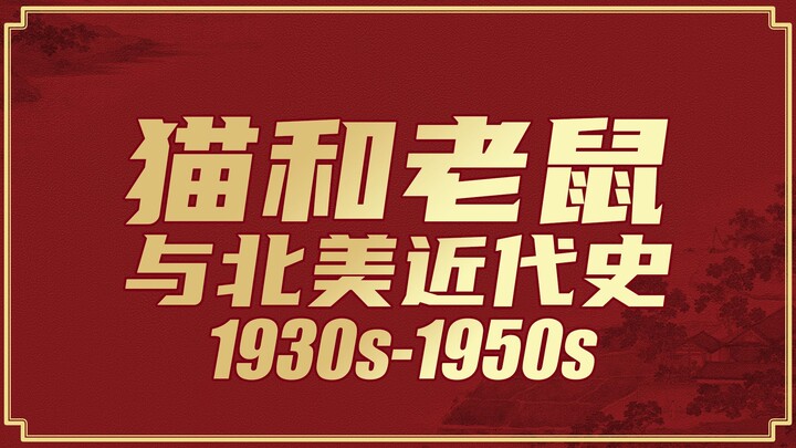 Beberapa Kisah Lama tentang Timur Tahun 1930-an hingga 1950-an [Tom and Jerry] Musim 2 Episode 4