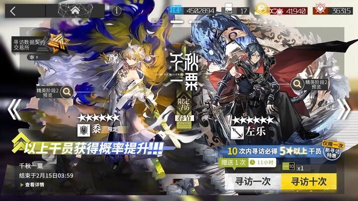 【明日方舟】春节[限定寻访·春节]【千秋一粟】卡池10连抽 [卡池提前抽]