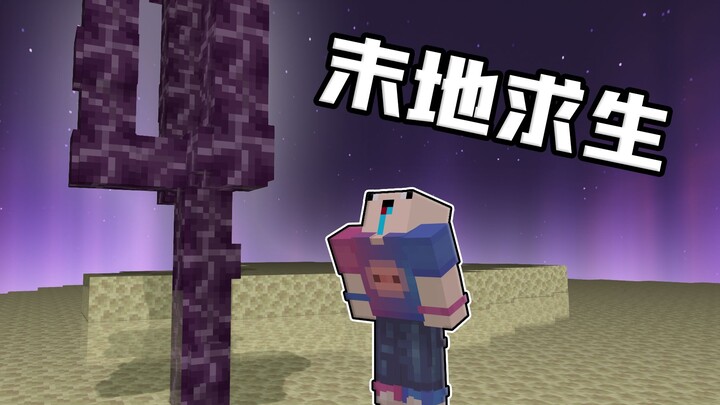 No trees at the start? And how do you survive when you spawn on an outlying island in The End?!