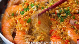 Q弹蒜蓉大虾，吸饱汤汁的粉丝和茄子，这一锅爽爆了……awsl
