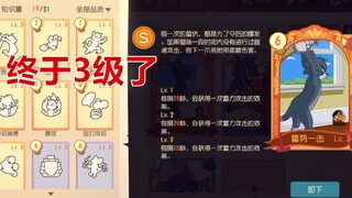Tom and Jerry mobile game: After charging a little money, I finally used up all my energy.