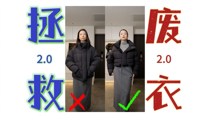 Say Goodbye to Clunky Style | Down Coats Can Be Styled Like This!