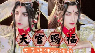 [o Mo Tears o] Thiên Quan Tứ Phúc 100 Không Điều Cấm Kỵ/Xie Lian Prince Yueshen cos giáo viên trang 