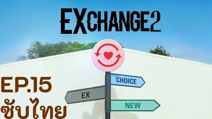 EXchange 2(EP.15) ซับไทย
